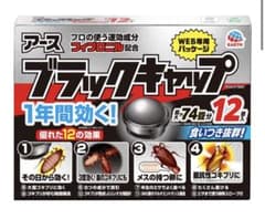アース製薬 ブラックキャップ 12個入 ゴキブリ駆除剤のサムネイル