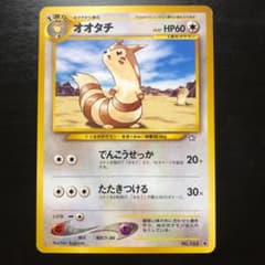 旧裏】ポケモンカードゲーム オオタチ ◇ 拡張パック第1弾 金、銀、新