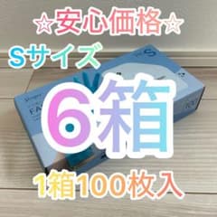 期間限定価格】ニトリルグローブ⭐︎100枚入6箱⭐︎ Sサイズ 食品衛生