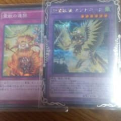 遊戯王  霊獣セットのサムネイル