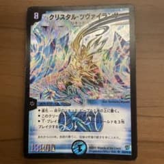 デュエルマスターズ クリスタル・ツヴァイランサー - メルカリ
