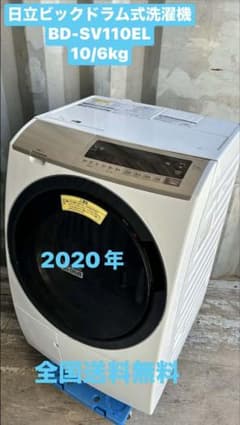 2020年HITACHI ドラム式洗濯機 BD-SV110EL 10/6kg - メルカリ