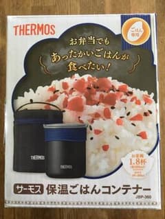 サーモス保温ご飯コンテナーのサムネイル