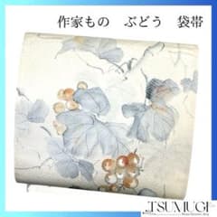 袋帯 作家もの 葡萄模様 ぶどう 紗綾形 銀糸 着物 102b p - メルカリ