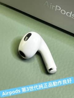 Apple AirPods 第三世代イヤホン右耳のみ A2565正規品 動作品 - メルカリ