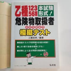 本試験形式!乙種12356類危険物取扱者模擬テストのサムネイル
