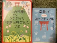 「山の神様」からこっそりうかがった「幸運」を呼び込むツボのサムネイル