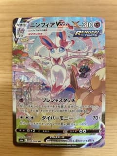 ポケモンカード ニンフィアvmax hr saのサムネイル
