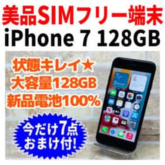 美品 SIMフリー iPhone7 128GB 552 ブラック バッテリー良好 - メルカリ