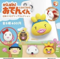 おでんくん 立体スマホグリップコレクション たまごちゃん