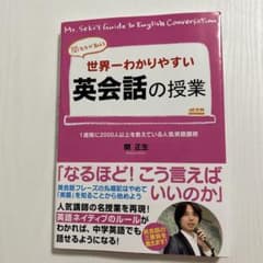 世界一わかりやすい英会話の授業のサムネイル