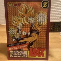 ドラゴンボールZ スーパーバトルカード MAX ジャンボカードダス 極美品