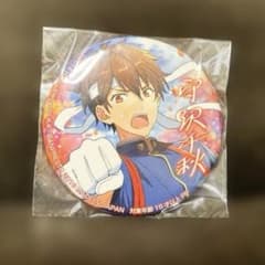 あんさんぶるスターズ！ あんスタ 流星隊 守沢千秋 缶バッジのサムネイル