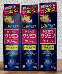 メンズケシミンクリーム3本セット