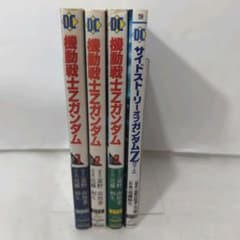 機動戦士Ｚガンダム　全3巻＋サイドストーリーオブガンダム Z　全４冊セット