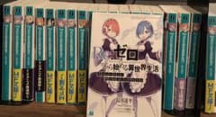 【値下げ可】リゼロ1〜18巻　映画特典付きのサムネイル
