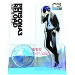 ペルソナ3 リロード P3R アクリルスタンド アクスタ 主人公 結城理