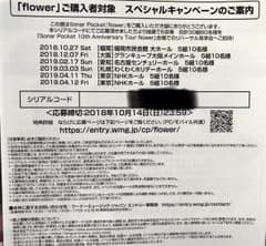 ソナポケ シリアルコードのサムネイル