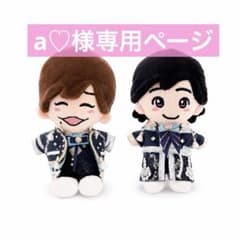 ゆぅー☆　なにわ男子　ちびぬい衣装　ダイスマ　道枝駿佑　長尾謙人 a♡様専用 なにわ男子 ちびぬい衣装 ダイヤモンドスマイル 道枝駿佑