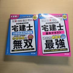 2025年度版 宅建士 基本テキスト 分野別過去問題集 2冊セットのサムネイル