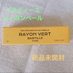 Bastille バスティーユ レイヨンベール RAYON VERT ミニ香水のサムネイル