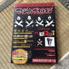 マキシマムザホルモン バンドスコア ベスト版 3 - メルカリ