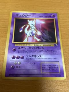ミュウツー　エナジーコントロール　旧裏　次世代ワールドホビーフェア　拡張シート ミュウツー エナジーコントロール 旧裏 次世代ワールドホビーフェア