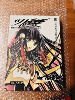 ツバサ　クロニクル　豪華版　全巻　初版　帯付き　ポストカード付き　CLAMP ツバサ クロニクル 豪華版 15巻 ポストカード付き 乾闥婆王 - メルカリ