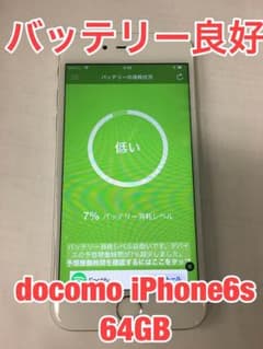 ふたばさん専用docomo iPhone6s 64GB バッテリー良好のサムネイル