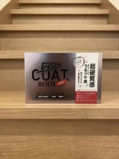 VELEDO CUAT BODY 超硬質感 2種類の液剤のサムネイル