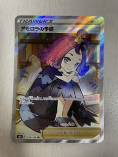 ポケモンカードゲーム アセロラ sr 横線なしのサムネイル