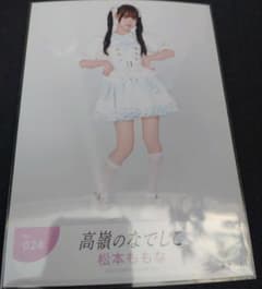 高嶺のなでしこ 松本ももな 1枚 ツアー新衣装 最新生写真 - メルカリ