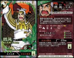 三国志大戦 魏延・甄氏 カードセットのサムネイル