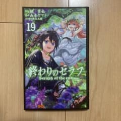 終わりのセラフ 19のサムネイル
