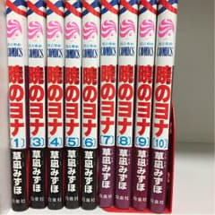 暁のヨナ  1〜10   注！2巻は無いです。のサムネイル