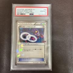 PSA10】ゲンガーソウルリンク Vジャンププロモ ミラー 055/XY-P - メルカリ