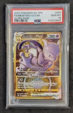 PSA10】ミュウツーVSTAR UR Pokémon GO 091/071 - メルカリ