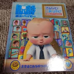 보스·베이비 찾았어! 찾아라!