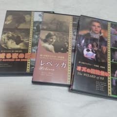 クラシック映画DVD3本セットのサムネイル