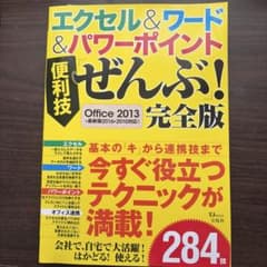 エクセル＆ワード＆パワーポイントぜんぶ！完全版のサムネイル