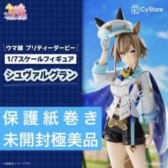 保護紙巻き・未開封極美品】ウマ娘 プリティーダービー 『シュヴァル
