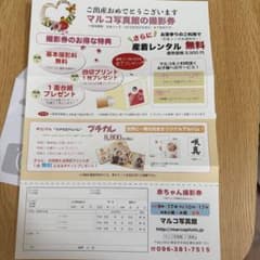 マルコ写真館 撮影券 出産祝い 記念撮影のサムネイル