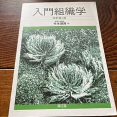 入門組織学のサムネイル