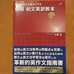 和文英訳教本 小倉 弘著のサムネイル