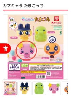 カプキャラ たまごっち ふらわっちのサムネイル