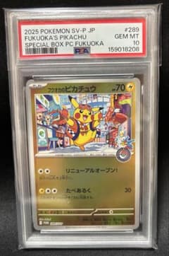 フクオカのピカチュウ プロモ PSA10 鑑定品 スカーレット&バイオレット