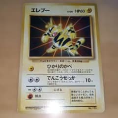 エレブー_「公式カードファイル」 おまけカード 旧裏 1996… 11 - メルカリ