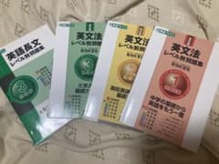 英文法レベル別問題集  4冊セットのサムネイル