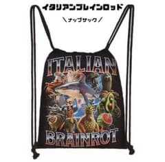 イタリアンブレインロット／ナップザックのサムネイル