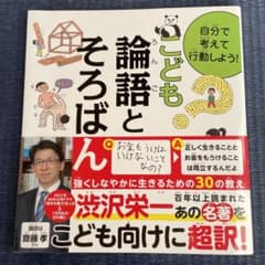自分で考えて行動しよう! こども論語とそろばんのサムネイル
